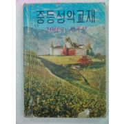 1961년 중등성악교재