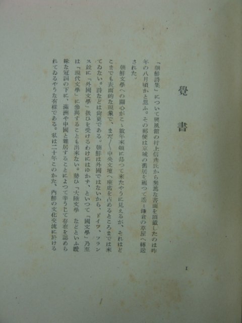 1943년 日本刊 조선시집(朝鮮詩集)