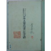 1925년 日本刊 정치상외교상