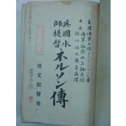 1906년 日本刊 해군교육본부간행