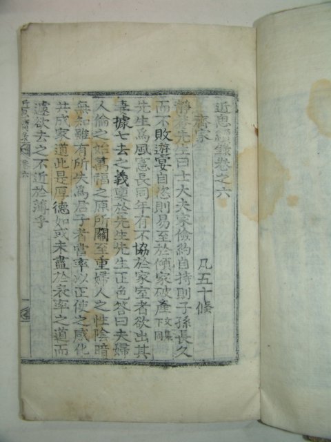 1874년 목판본 근사속록(近思續錄)14권2책완질