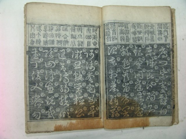 1899년 목판본 천자문(千字文) 1책완질