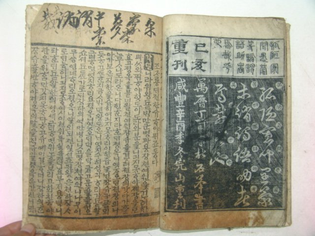 1899년 목판본 천자문(千字文) 1책완질