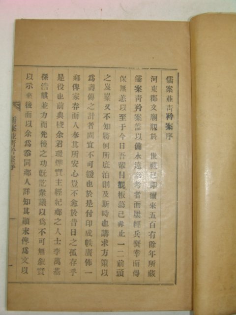 1958년 하동향교 유안병청금안(儒案幷靑衿案) 1책완질