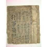 필사본 병서(兵書) 김석주(金錫胄) 행군수지(行軍須知) 1책완질