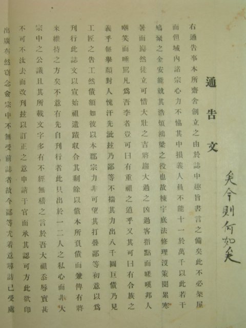 1931년 경주 표암지간행과 관련한 통고문