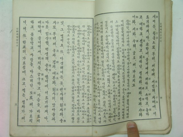 1933년경성문언사발행 대학언해 大學中庸 1책완질