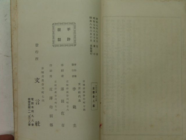 1933년경성문언사발행 대학언해 大學中庸 1책완질