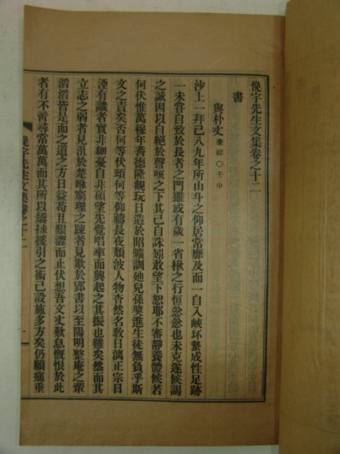 1925년 독립운동가 곽종석(郭鍾錫) 면우선생문집(俛宇先生文集) 52책