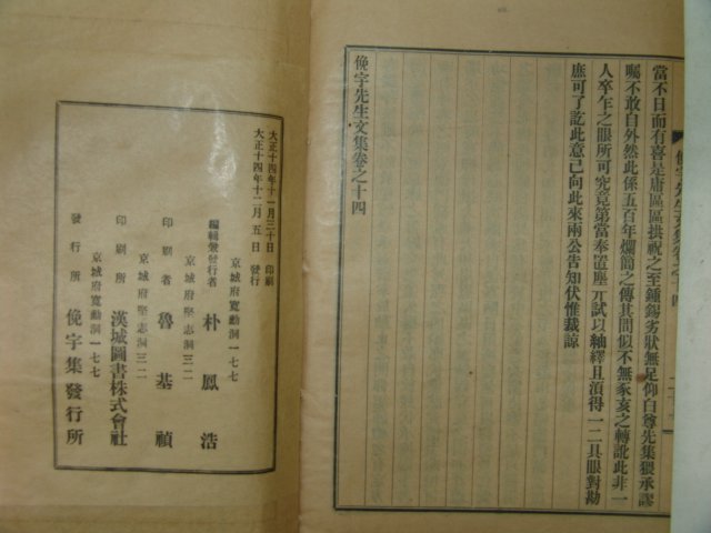 1925년 독립운동가 곽종석(郭鍾錫) 면우선생문집(俛宇先生文集) 52책