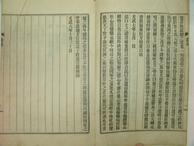 1925년 독립운동가 곽종석(郭鍾錫) 면우선생문집(俛宇先生文集) 52책