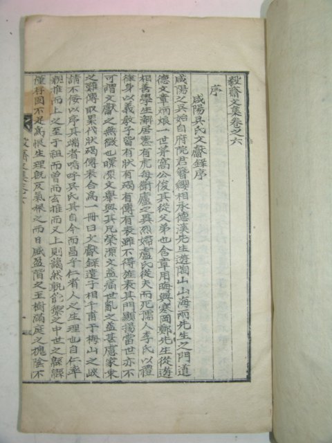 1929년 대구간행 송호완(宋鎬完) 의재문집(毅齋文集)권6~8終 1책