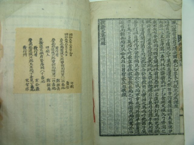 1929년 대구간행 송호완(宋鎬完) 의재문집(毅齋文集)권6~8終 1책