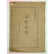 1957년 의령경찰서 수사계 교양수부