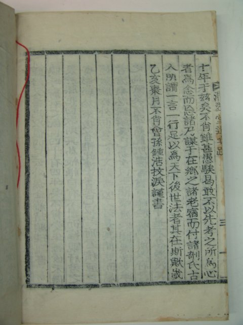 1935년 목판본 정우빈(鄭瑀斌) 간취당유집(澗翠堂遺集)4권1책완질