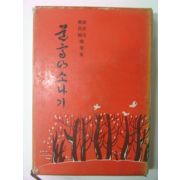 1973년 도고산(道高山)소나무