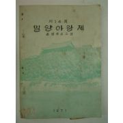 1971년 밀양아랑제 제14회