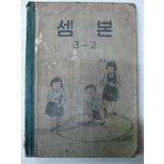 1954년 셈본 3-2