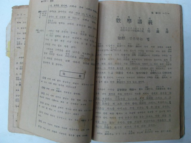 1952년 중학강의록