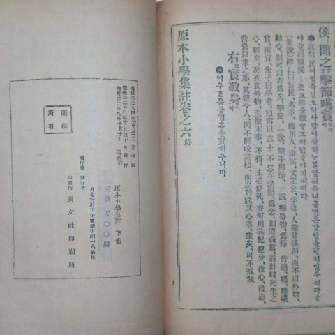 1955년 원본소학집주 하권