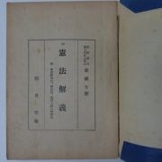 1949년 헌법해의(憲法解義)