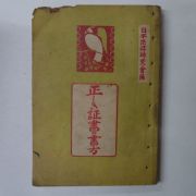 1926년 日本刊 증서