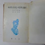 1974년 짜라투스트라는 이렇게 말했다