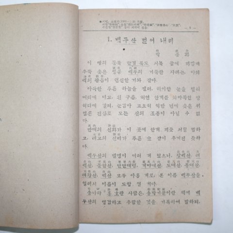 1948년2월15일 정음사 중등국어 2 남자