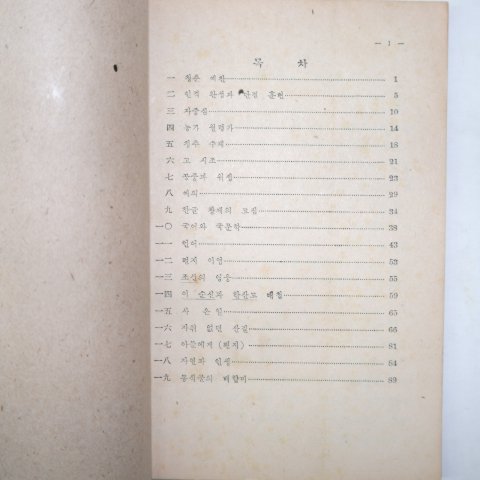 1947년8월17일 문교부 중등국어교본 3