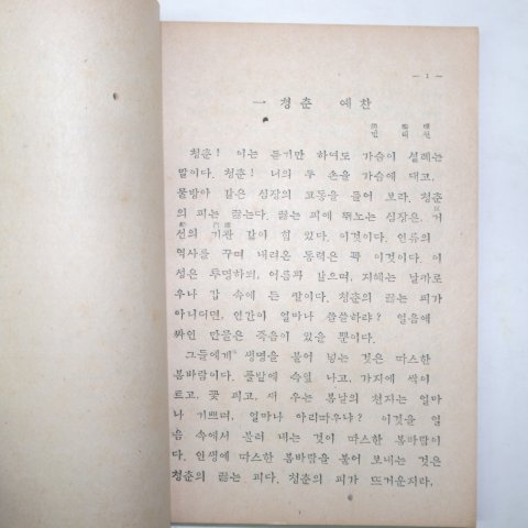 1947년8월17일 문교부 중등국어교본 3