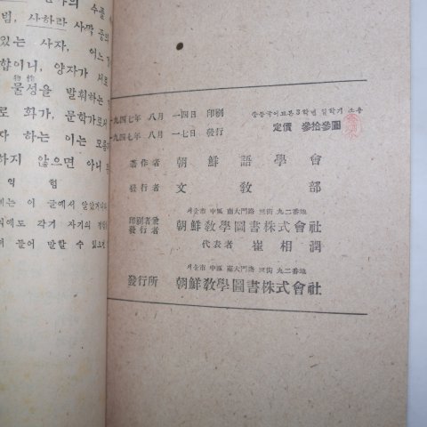 1947년8월17일 문교부 중등국어교본 3