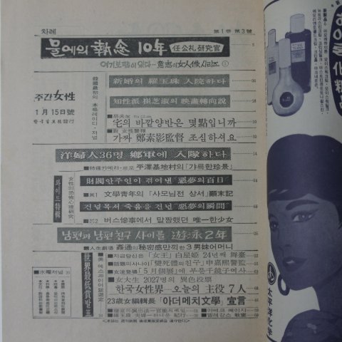 1969년 주간여성 제1권3호