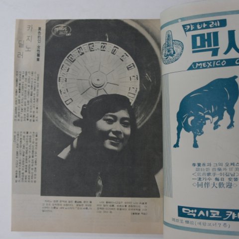 1969년 주간경향 1월19일