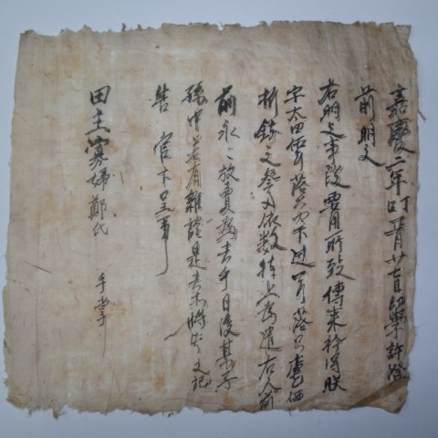 1797년 밭(田) 매매문서