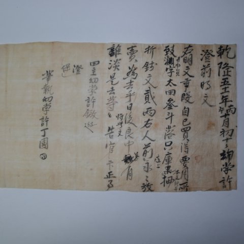 1786년 밭(田) 매매문서