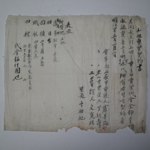 1912년(명치45년) 논(畓) 매매문서