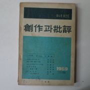 1969년 창작과 비평 제4권제2호