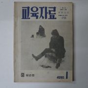 1959년 중학년편 교육자료