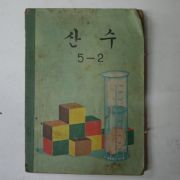 1966년 산수 5-2