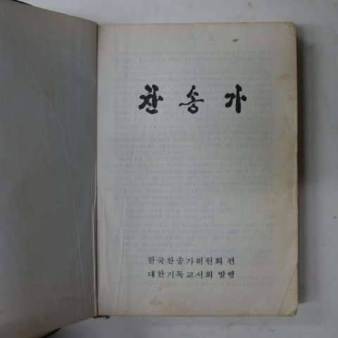 1977년 찬송가