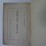 1932년 日本刊 경제기사