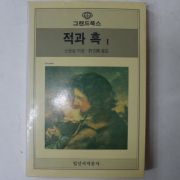 1986년 적 과 흑