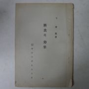 1974년 단식의 효력