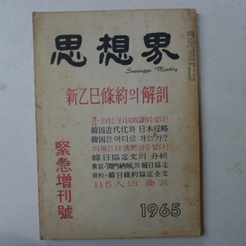 1965년 사상계(思想界)