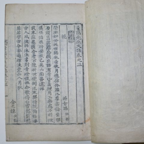 1908년 목활자본 강식준(姜式雋) 소은선생문집(素隱先生文集)4권2책완질