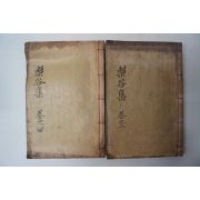 1934년 목활자본 하인수(河仁壽) 이곡문집(梨谷文集)4권2책완질