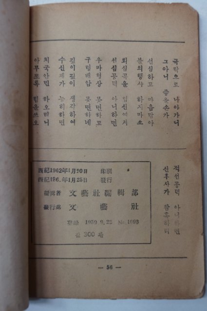 1962년 사심가(思心歌)