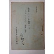 1935년 조선산 어류 원료