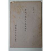 1936년 조선 수산 수산교육