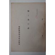 1942년 조선총독부 고기